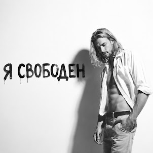 Adam Light — Я Свободен