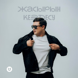 Adilet Zhaugashar — Жасырын Кездесу