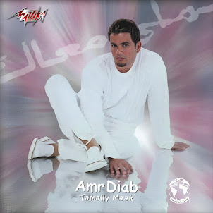 Amr Diab — Tamally Maak
