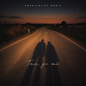 Anastasiiev — Там Де Ти