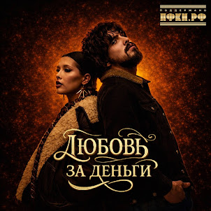 Анет Сай & 10Age