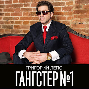Ани Лорак & Григорий Лепс — Зеркала (2013)