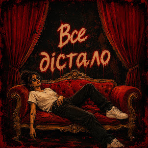 Баба Надя — Все Дістало