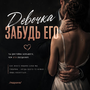 Bahavibe — Девочка Забудь Его