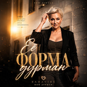 Bahavibe — Её Форма Дурман