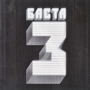 Баста — Солнца Не Видно (Feat. Boombox)