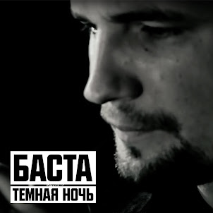 Тёмная Ночь