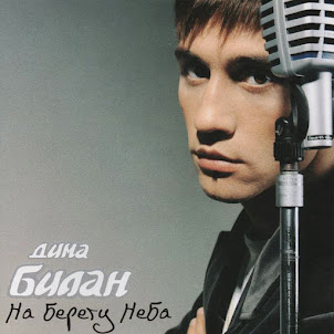 Na Beregu Neba