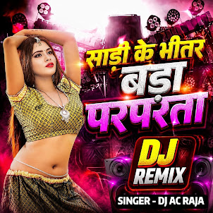 Dj Ac Raja — Sadi Ke Bhitar Bada Sarsarata Viral Bhojpuri Dj Song (Remix)