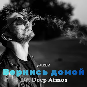 Dr. Deep Atmos — Отец Не Скажет