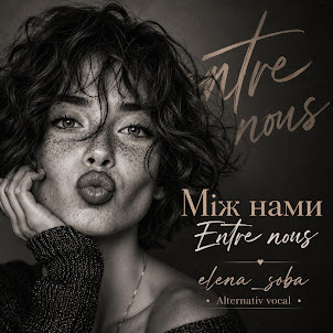 Elena_Soba — Між Нами / Entre Nous (Alternative Vocal)