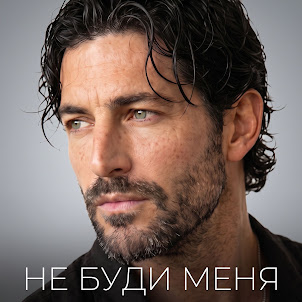 Фара Ночи — Не Буди Меня