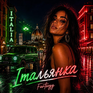 Fartovyy — Італьянка