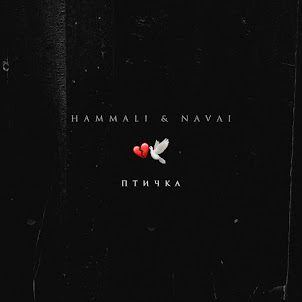 Hammali & Navai — Ptichka