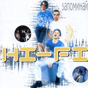 Hi-Fi — Глупые Люди