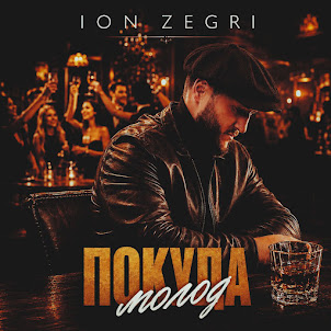Ion Zegri — Покуда Молод