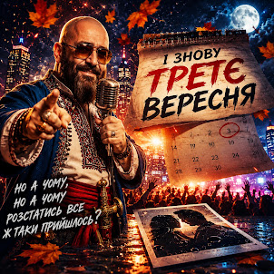 Iryna — 3 Вересня