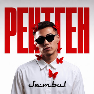 Jambul — Рентген