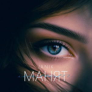 Манят