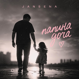 Jansena — Папина Доча