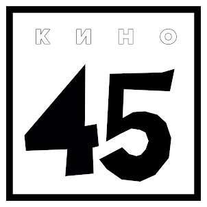 Кино — Восьмиклассница