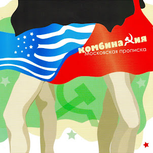 Комбинация — American Boy
