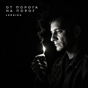 Leonidъ — Дожди