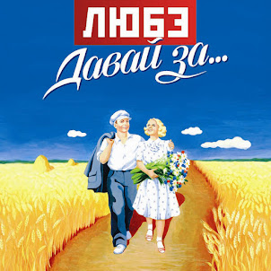 Любэ — Ты Неси Меня Река (Краса)