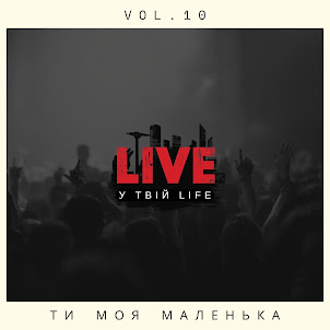 Ти Моя Маленька