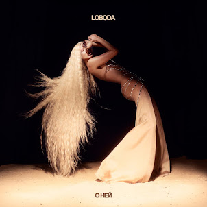 Loboda — О Ней