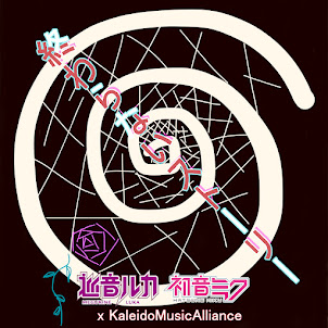 Luka Megurine, Miku Hatsune, & Kma-二木 — 終わらないストーリー