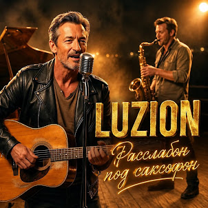 Luzion