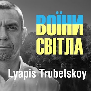 Lyapis Trubetskoy — Воїни Світла