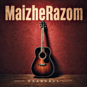 Maizherazom — Подивись