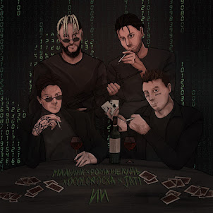 Мальчик, Рома Жёлудь, Ocolorocka, And Jati — Ии