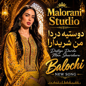 Malorani Studio — Dostiye Darda Man Sharidara | دوستيه دردا من شريدارا | New Balochi Song