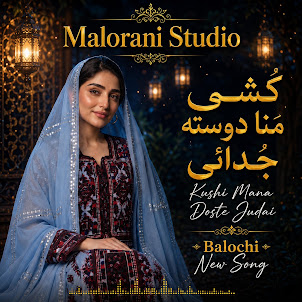 Malorani Studio — كُشى منا دوسته جُدائي | Kushi Mana Doste Judai | New Balochi Song