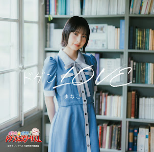 Manaco — ドゲンLove - Dogen Love