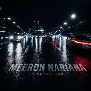 Meeron — По Встречной (feat. Nariana)