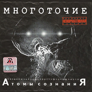 Многоточие — Щемит В Душе Тоска...