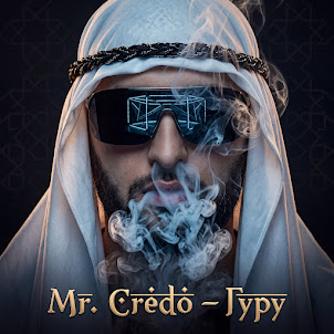 Mr. Credo — Гуру