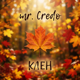 Mr. Credo — Клен