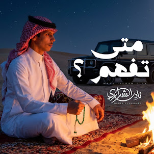 Nader Alsharari — Mata Tifham