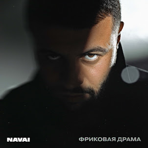 Navai — Сложно, Но Можно