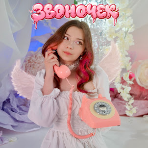 Nepeta — Звоночек