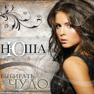 Nyusha — Больно