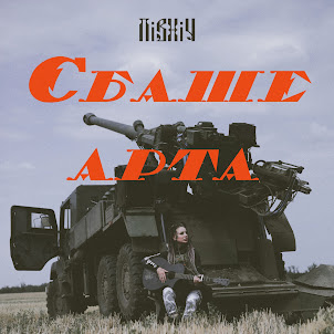 Північ — Єбаше Арта