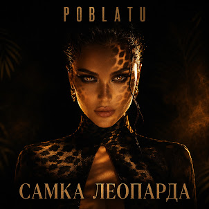 Poblatu — Самка Леопарда