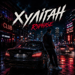 R3Phase — Хуліган