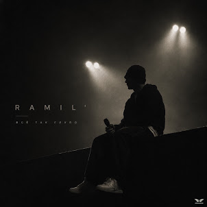 Ramil' — Все Так Глупо